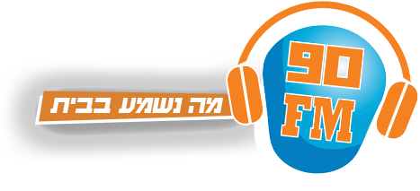 רדיו תשעים התחנה המואזנת בין תל אביב לחיפה
